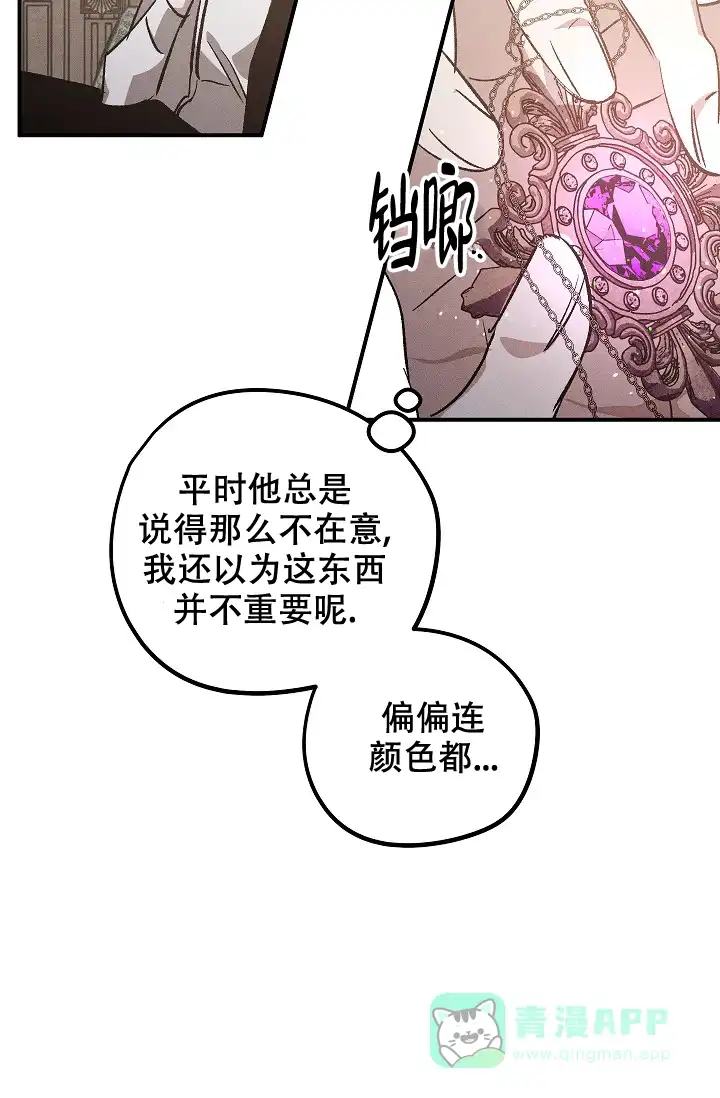 爱的合集 第6话 第21页