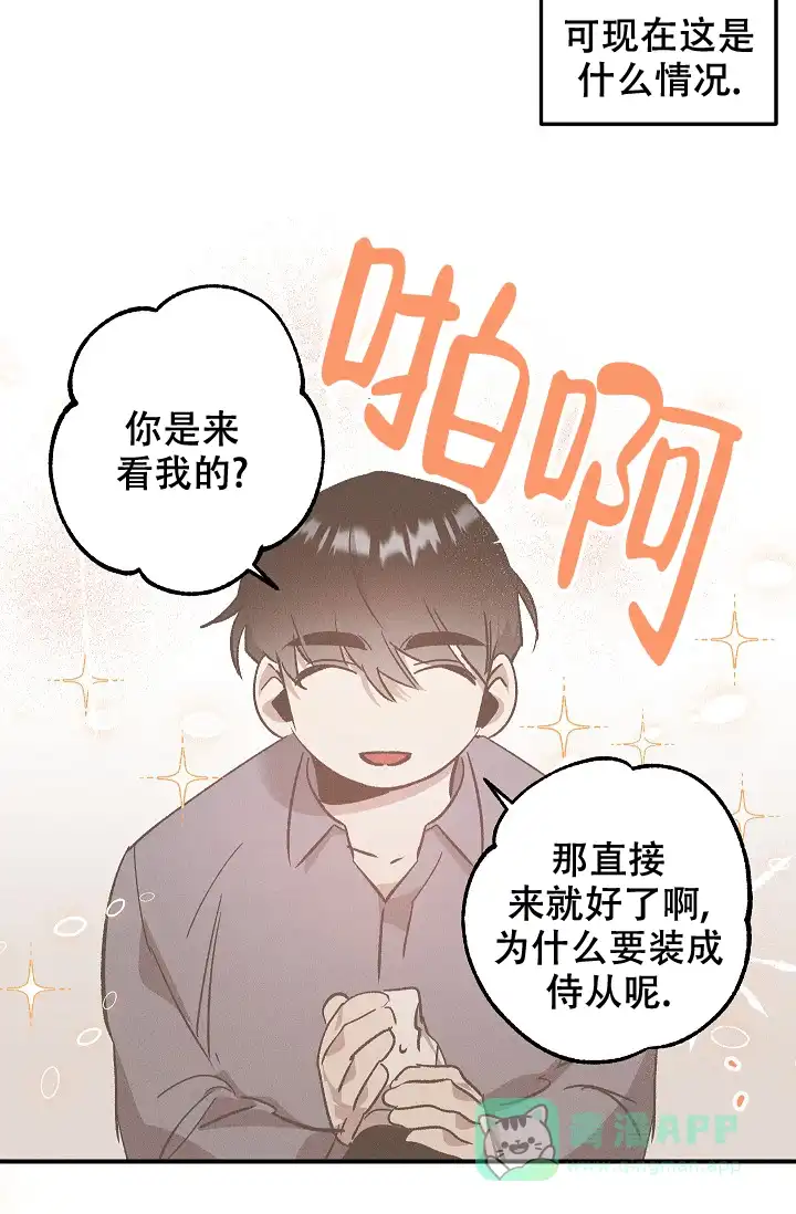 爱的合集 第6话 第16页