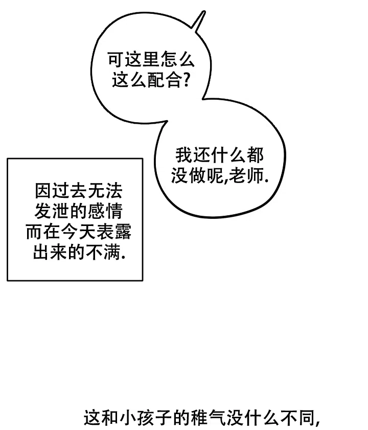 爱的合集 第8话 第4页
