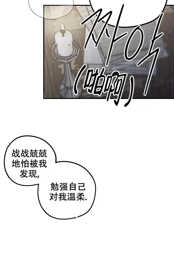 爱的合集 第8话 第20页