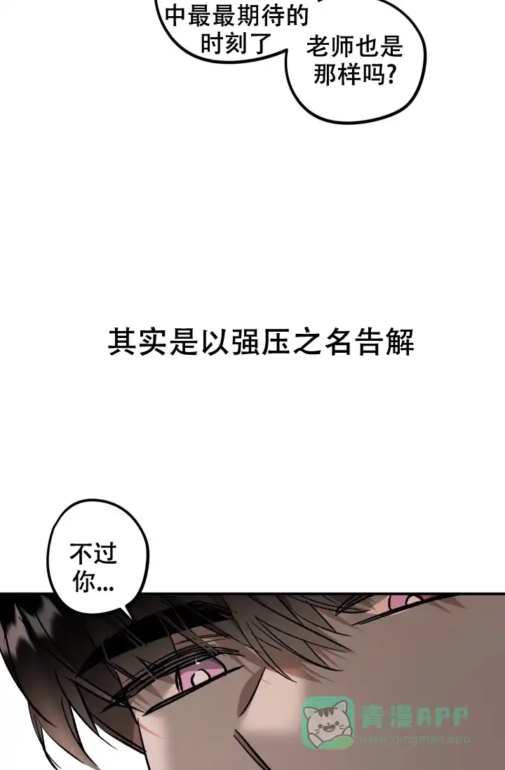 爱的合集 第8话 第11页