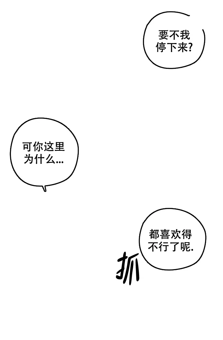 爱的合集 第8话 第17页