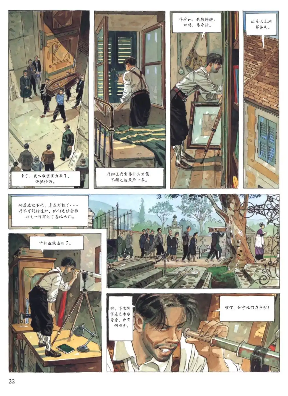 《爱的缓刑》第1话 第21页