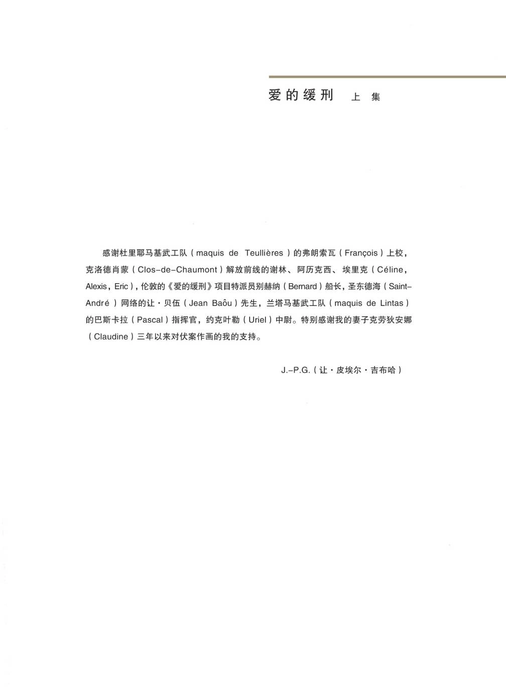 《爱的缓刑》第1话 第2页