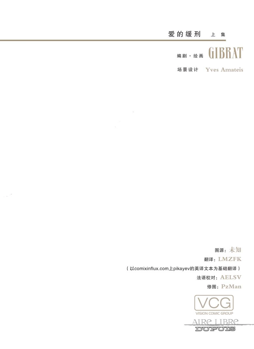 《爱的缓刑》第1话 第3页