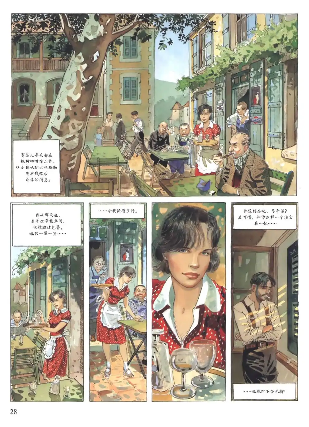 《爱的缓刑》第1话 第27页
