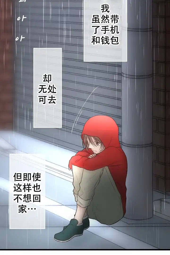 《爱得让人窒息》第1话 第19页