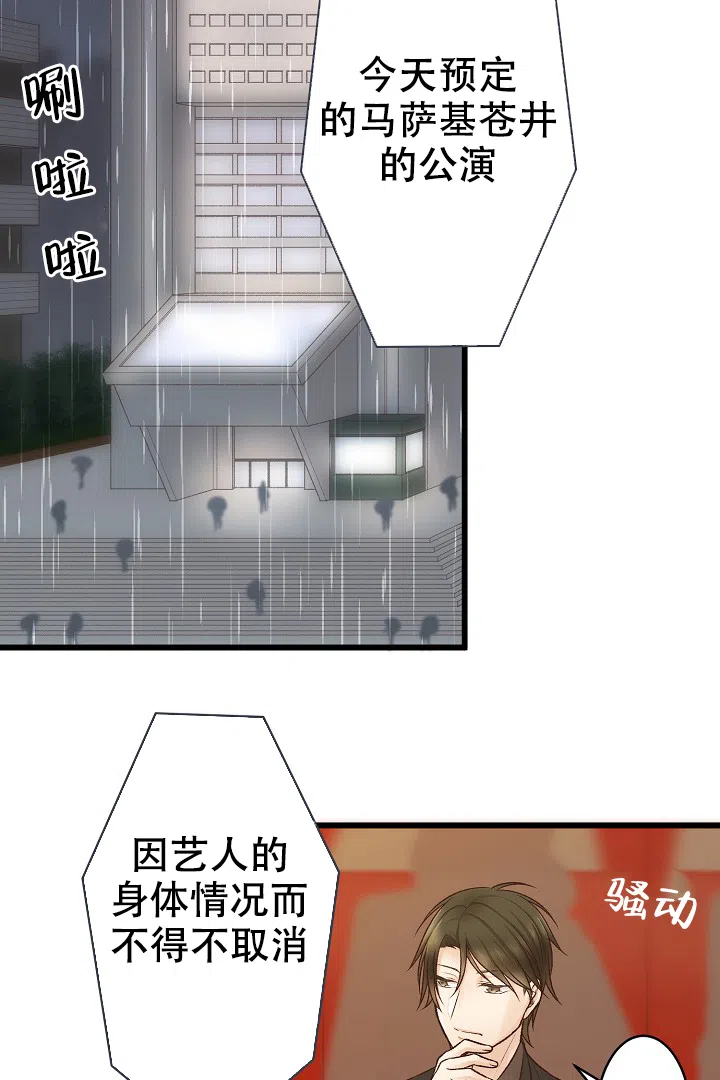 《爱得让人窒息》第1话 第14页