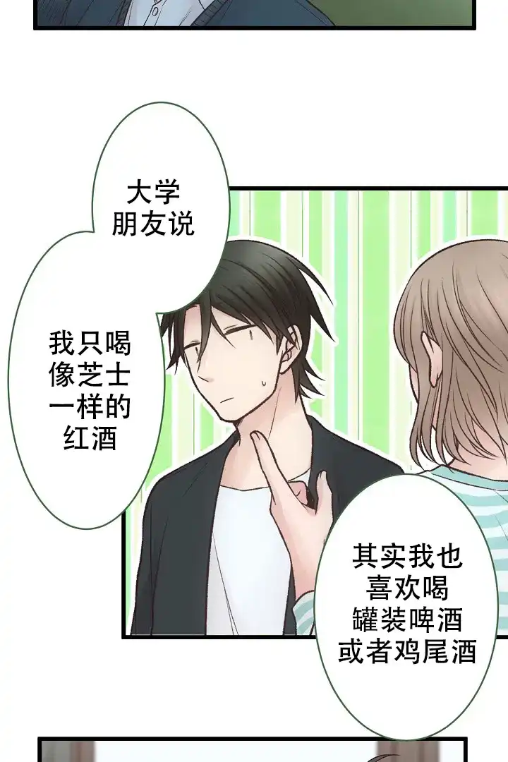《爱得让人窒息》第11话 第13页
