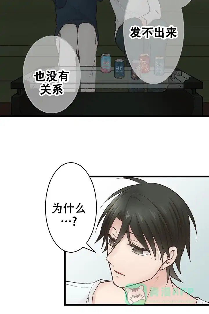 《爱得让人窒息》第12话 第6页