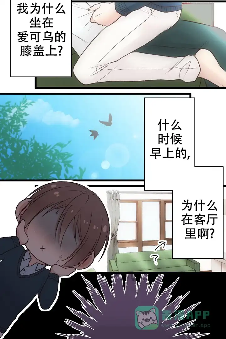 《爱得让人窒息》第13话 第6页