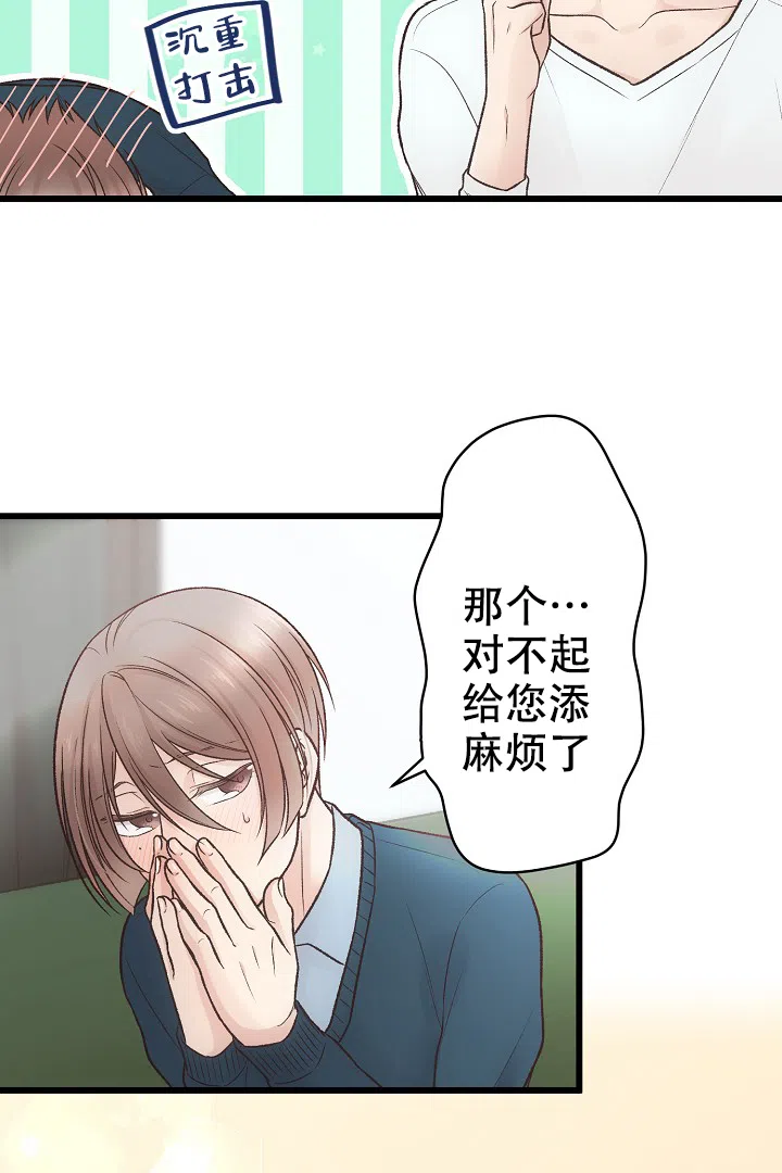 《爱得让人窒息》第13话 第12页