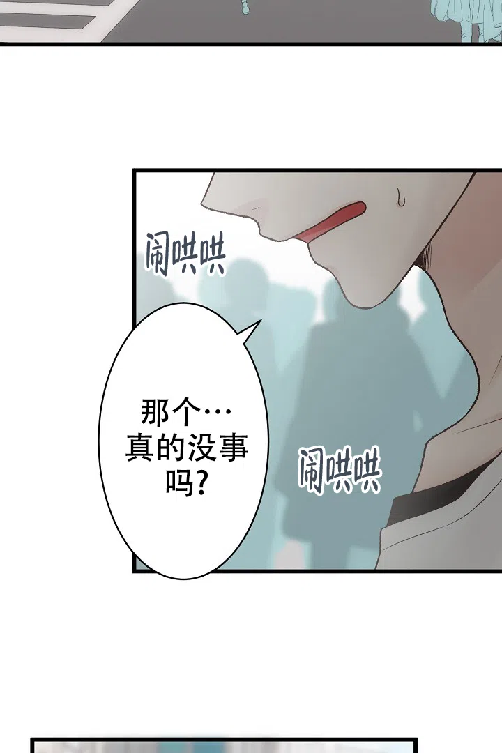 《爱得让人窒息》第13话 第17页