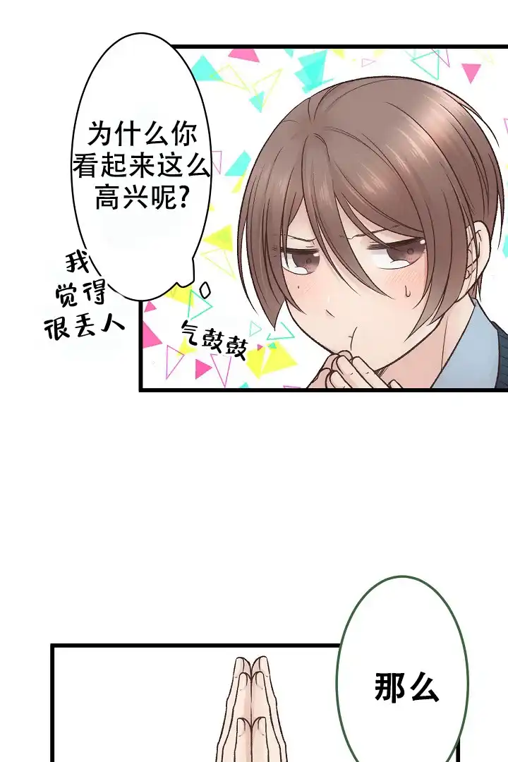《爱得让人窒息》第13话 第14页