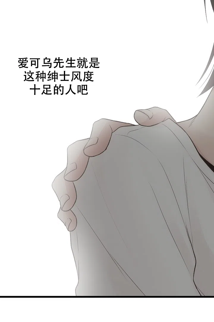 《爱得让人窒息》第14话 第7页