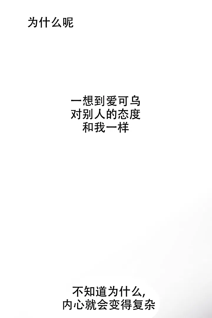 《爱得让人窒息》第14话 第8页