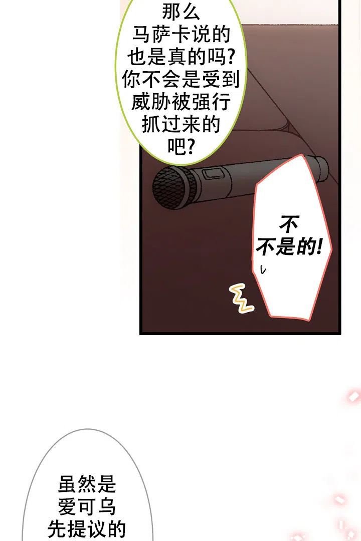 《爱得让人窒息》第15话 第17页