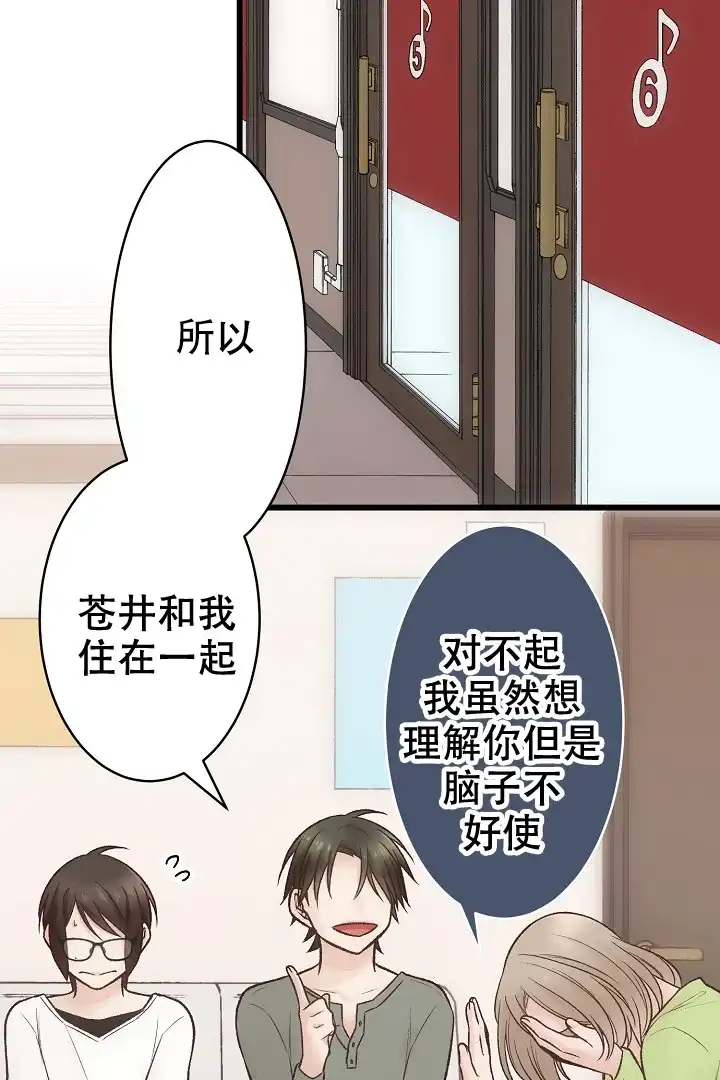 《爱得让人窒息》第15话 第14页