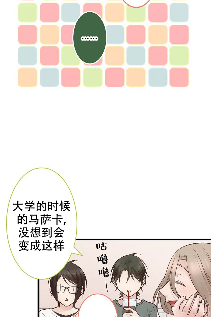 《爱得让人窒息》第16话 第3页