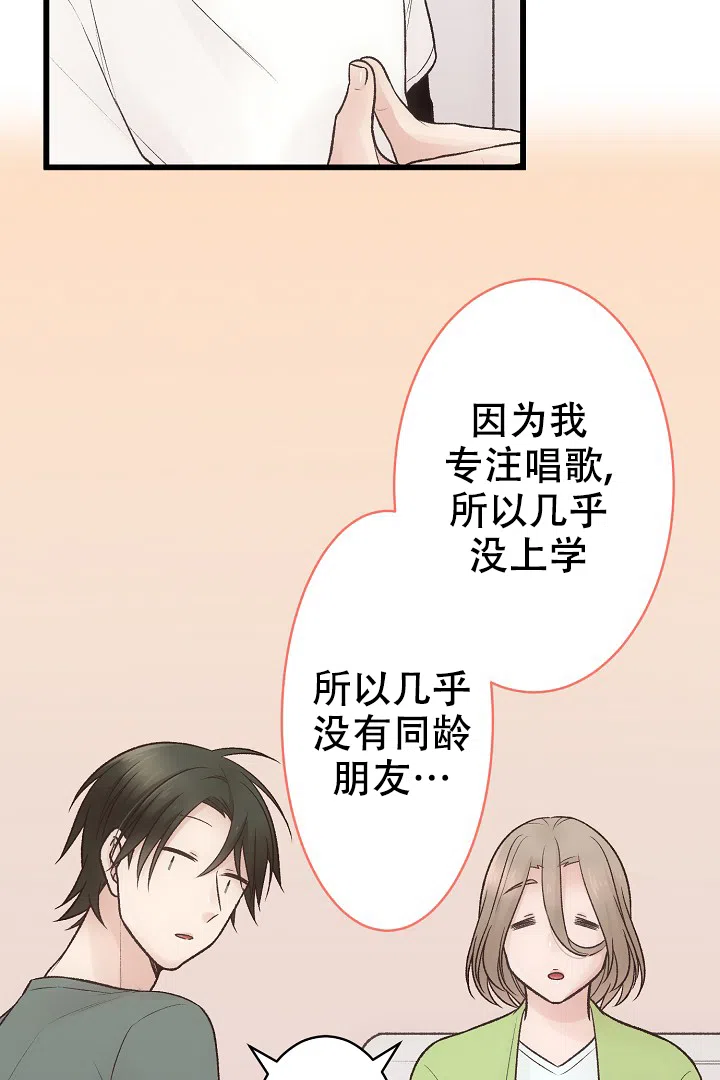 《爱得让人窒息》第16话 第7页