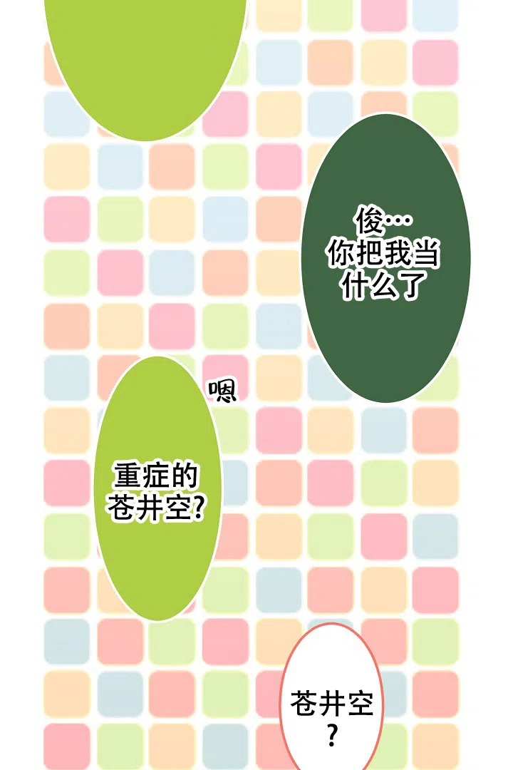 《爱得让人窒息》第16话 第2页