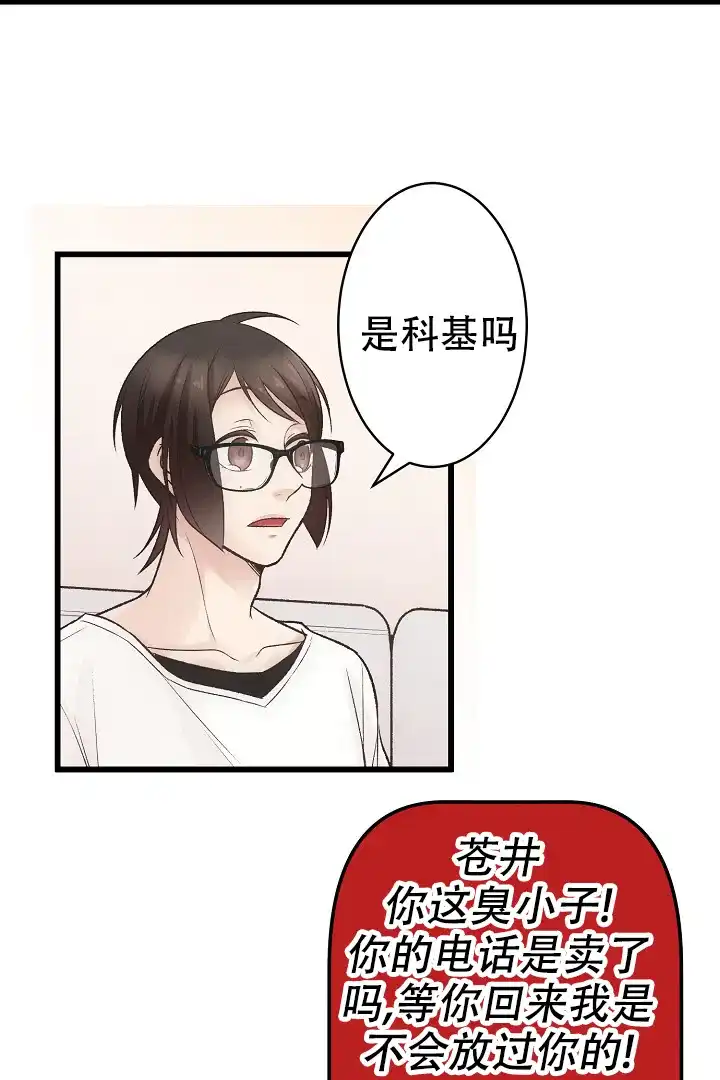《爱得让人窒息》第17话 第3页