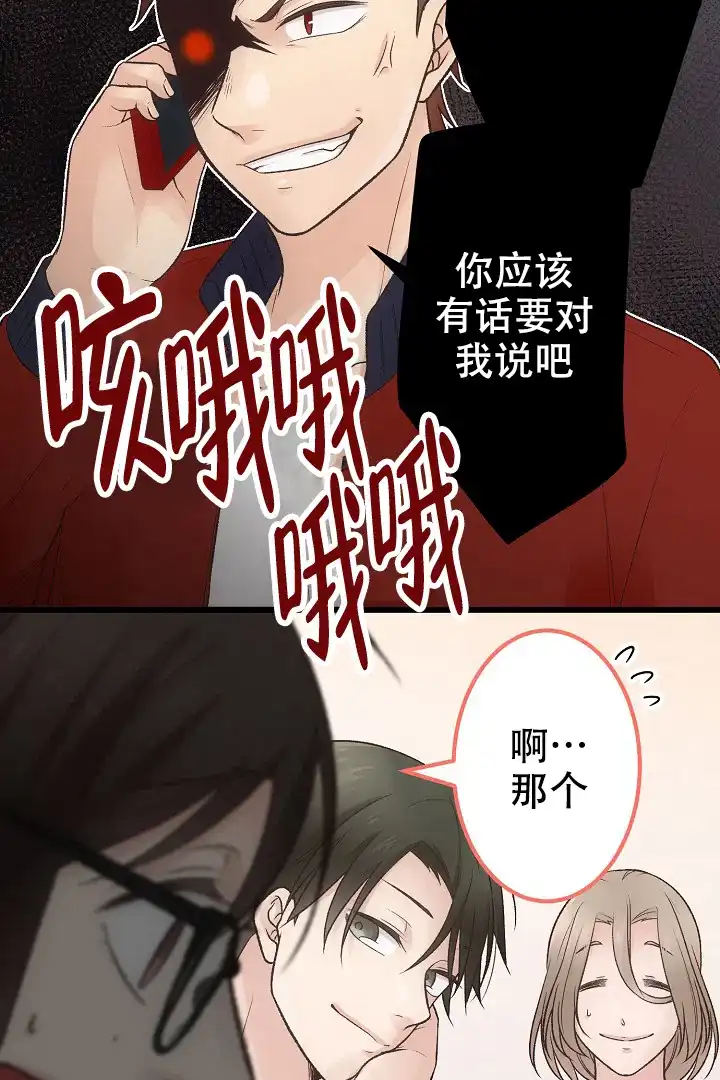 《爱得让人窒息》第17话 第15页