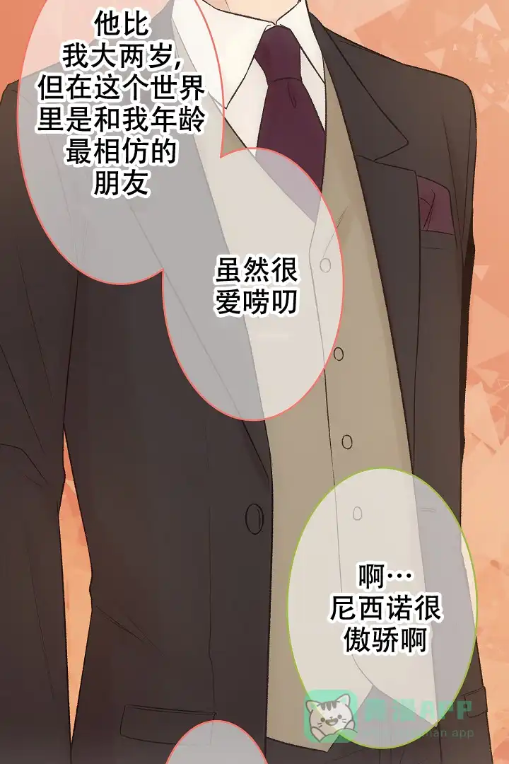 《爱得让人窒息》第17话 第6页