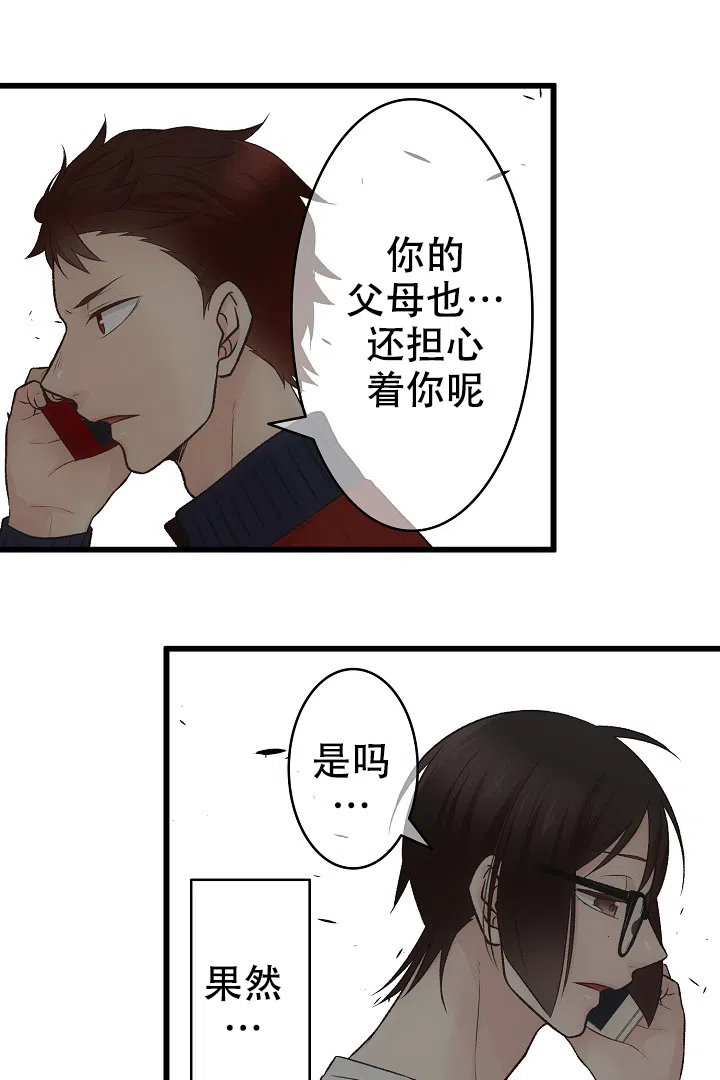 《爱得让人窒息》第17话 第18页