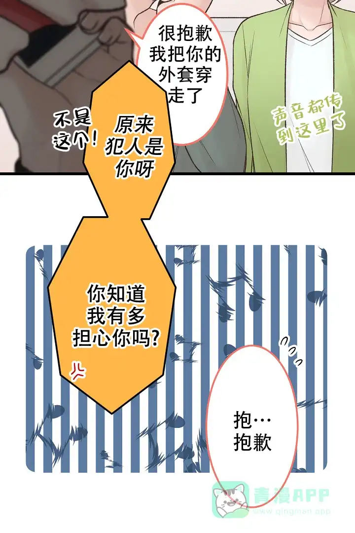 《爱得让人窒息》第17话 第16页