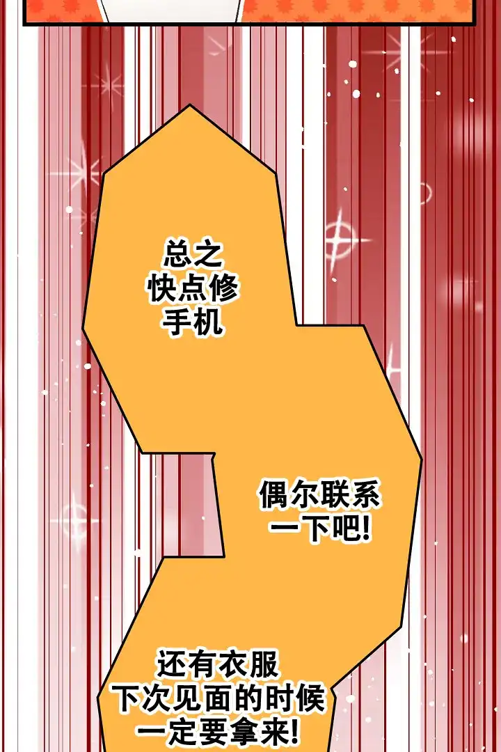 《爱得让人窒息》第18话 第5页
