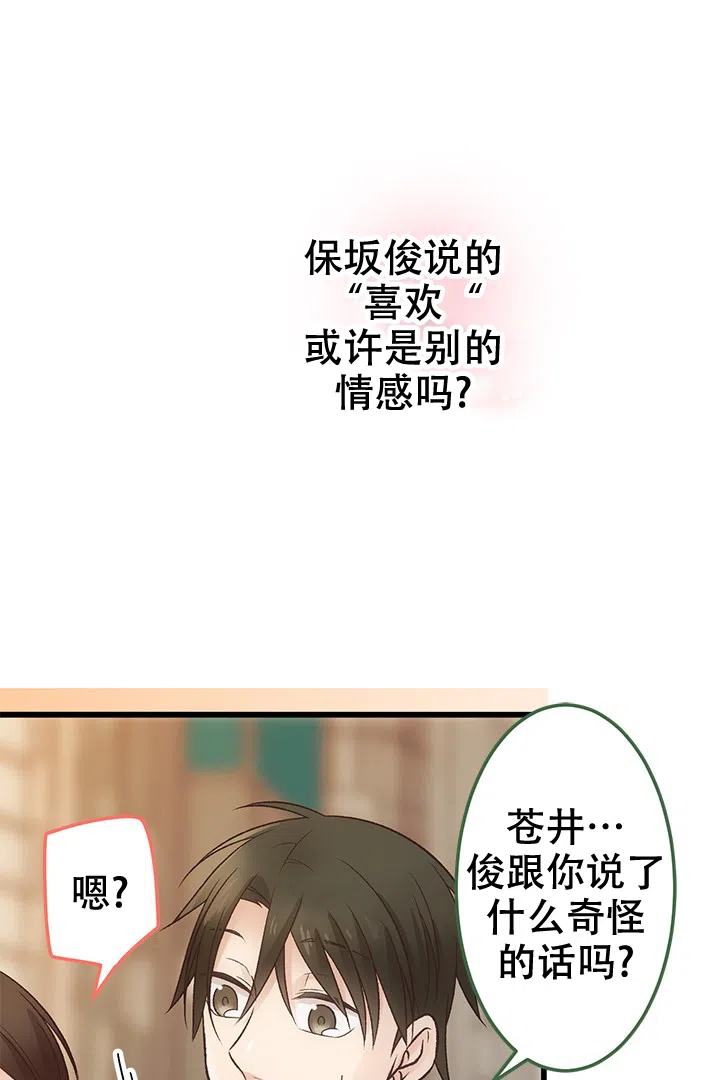 《爱得让人窒息》第18话 第17页