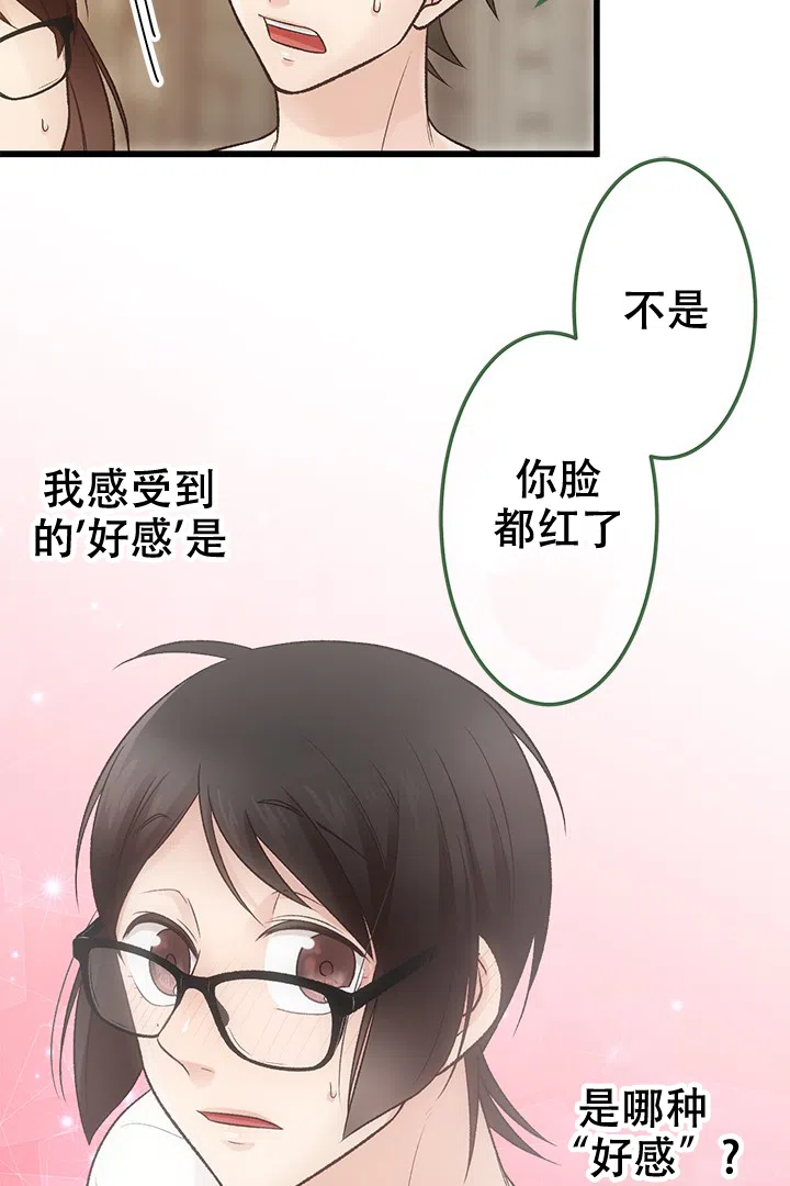 《爱得让人窒息》第18话 第18页