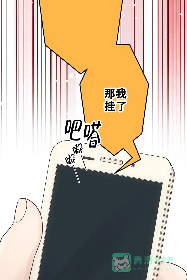 《爱得让人窒息》第18话 第6页