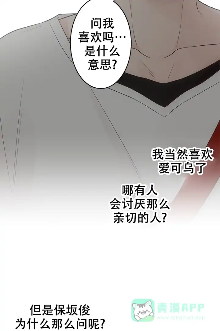 《爱得让人窒息》第18话 第16页