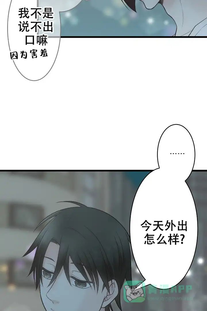 《爱得让人窒息》第19话 第6页