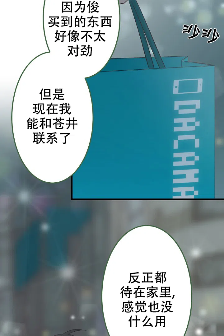 《爱得让人窒息》第19话 第2页