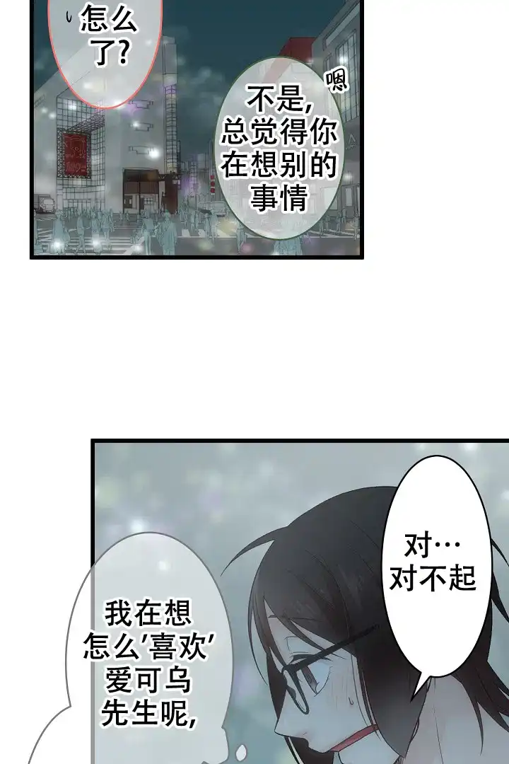 《爱得让人窒息》第19话 第5页