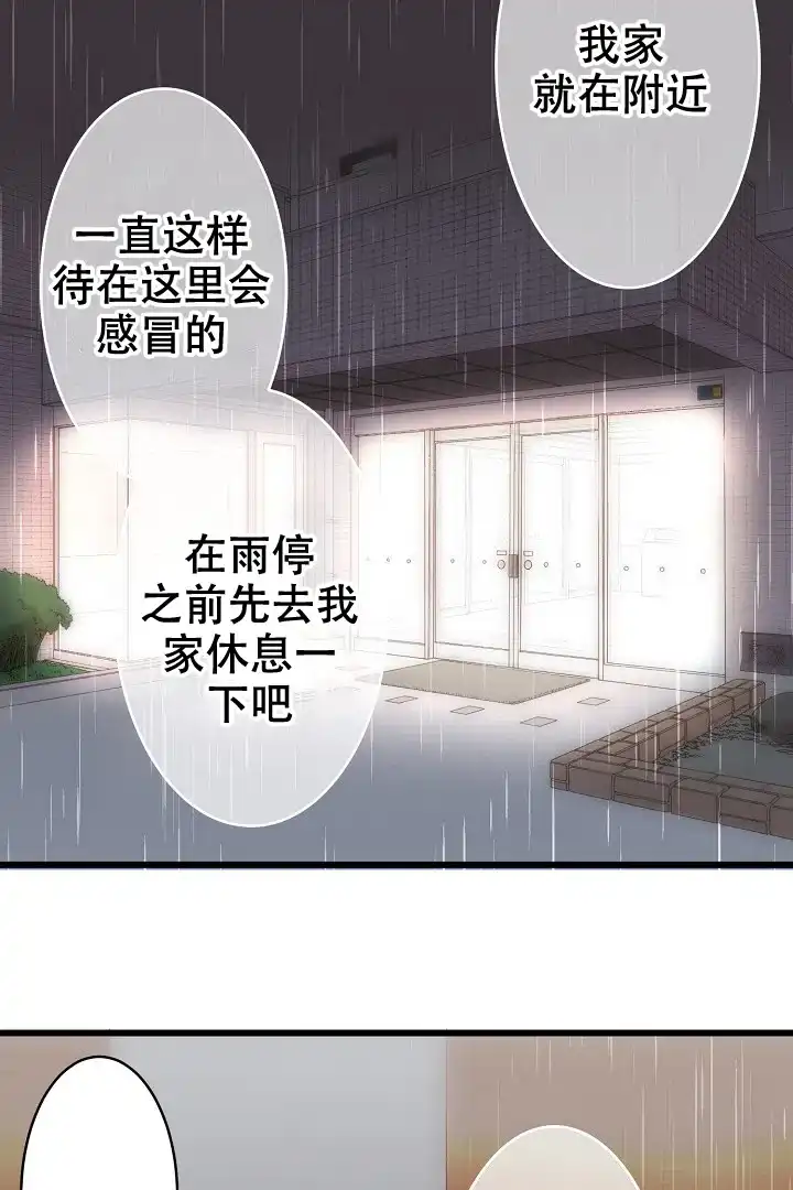 《爱得让人窒息》第2话 第12页
