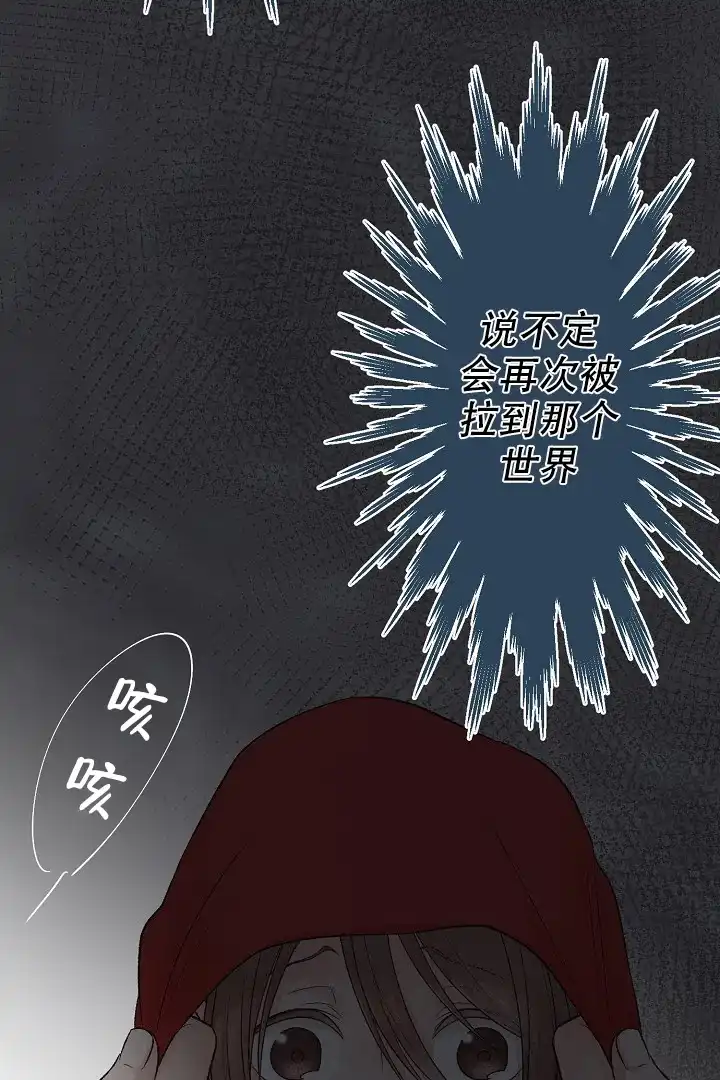 《爱得让人窒息》第2话 第8页