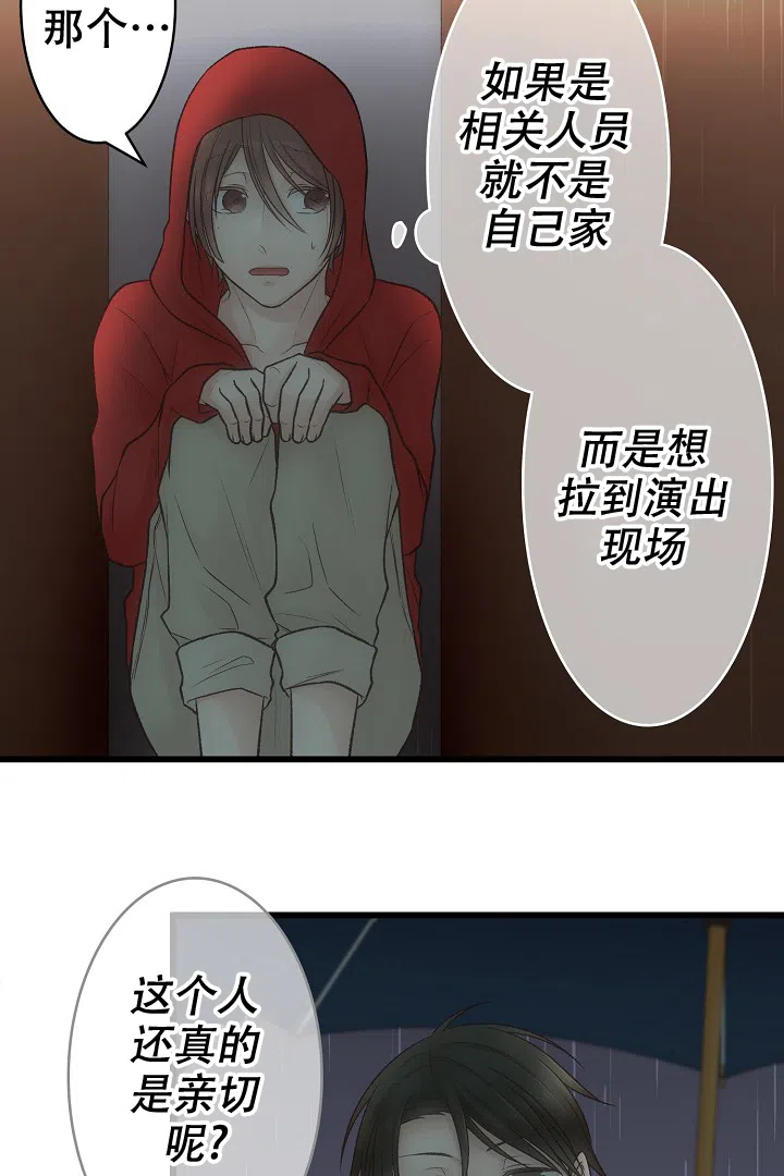 《爱得让人窒息》第2话 第13页