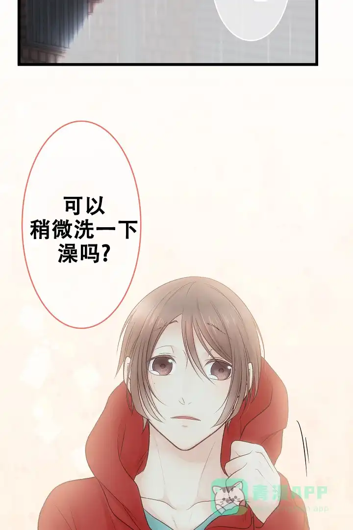 《爱得让人窒息》第2话 第16页