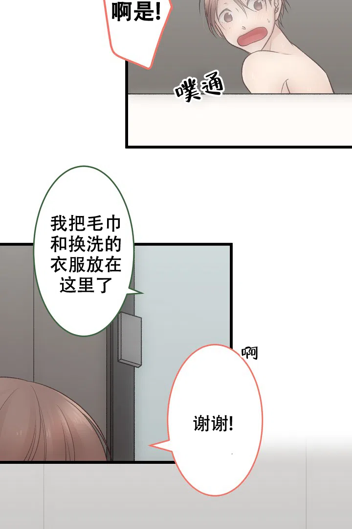 《爱得让人窒息》第3话 第4页