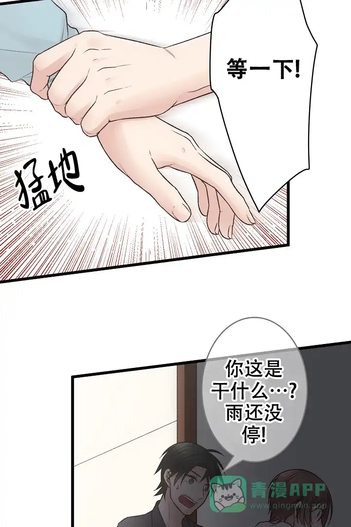 《爱得让人窒息》第3话 第16页