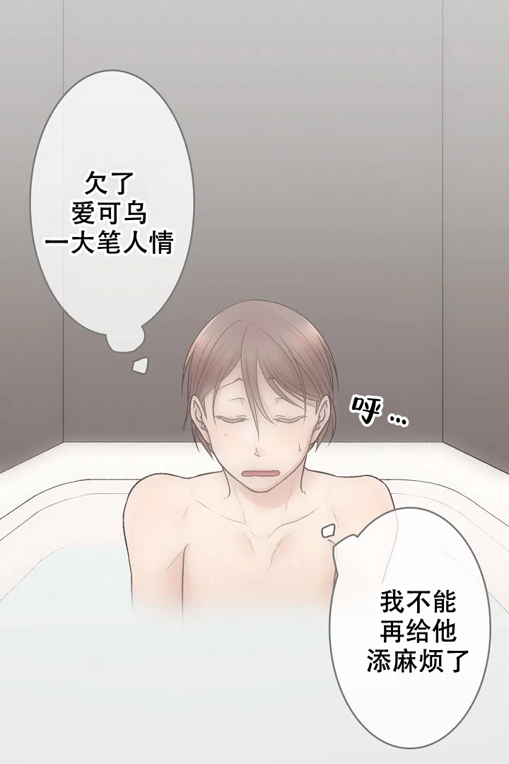 《爱得让人窒息》第3话 第5页