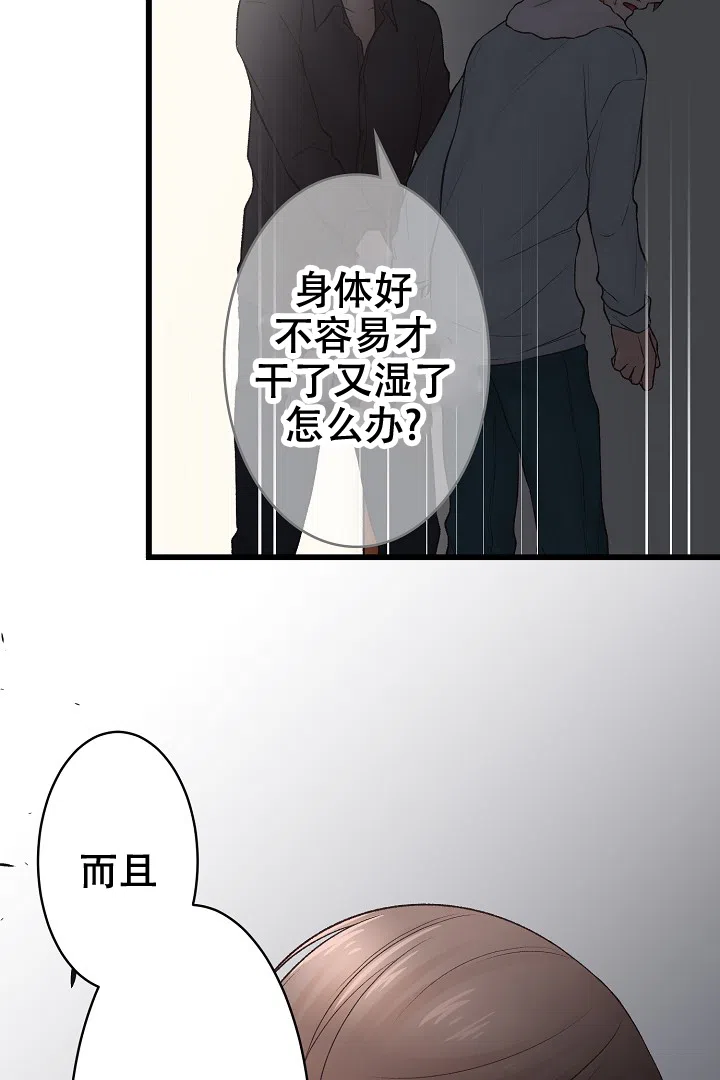 《爱得让人窒息》第3话 第17页