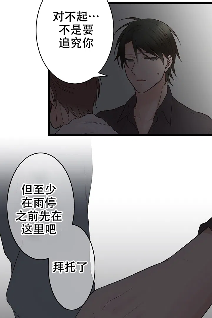 《爱得让人窒息》第3话 第23页