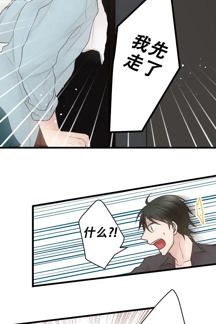 《爱得让人窒息》第3话 第15页