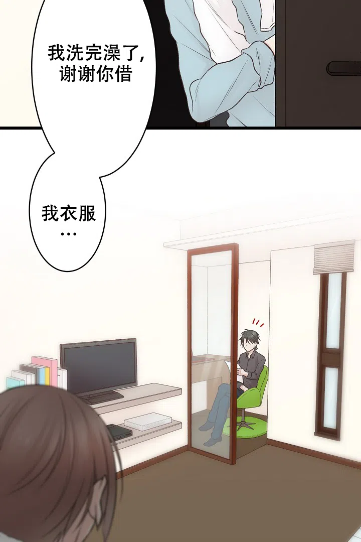 《爱得让人窒息》第3话 第8页