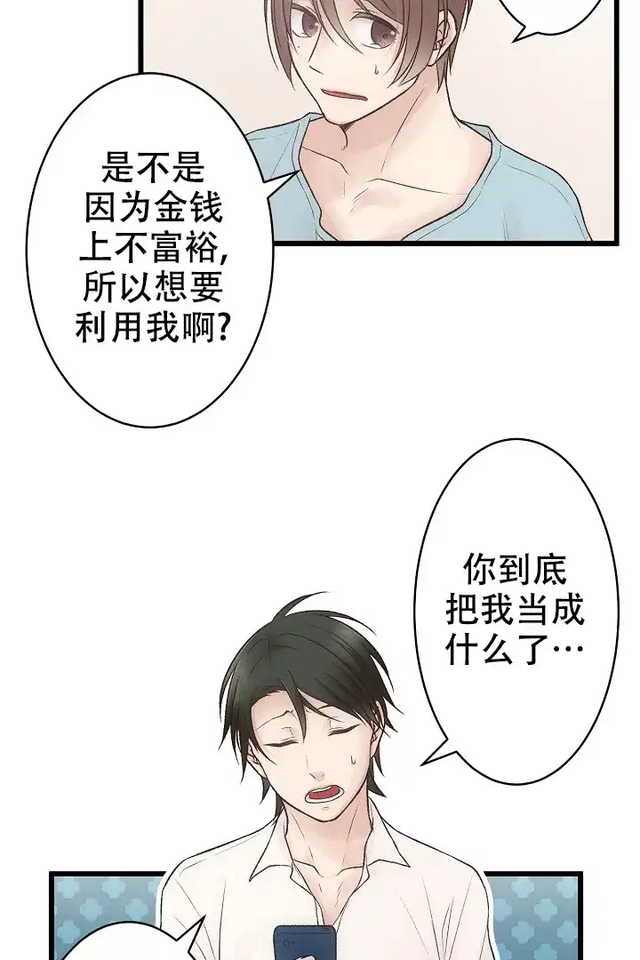 《爱得让人窒息》第4话 第9页